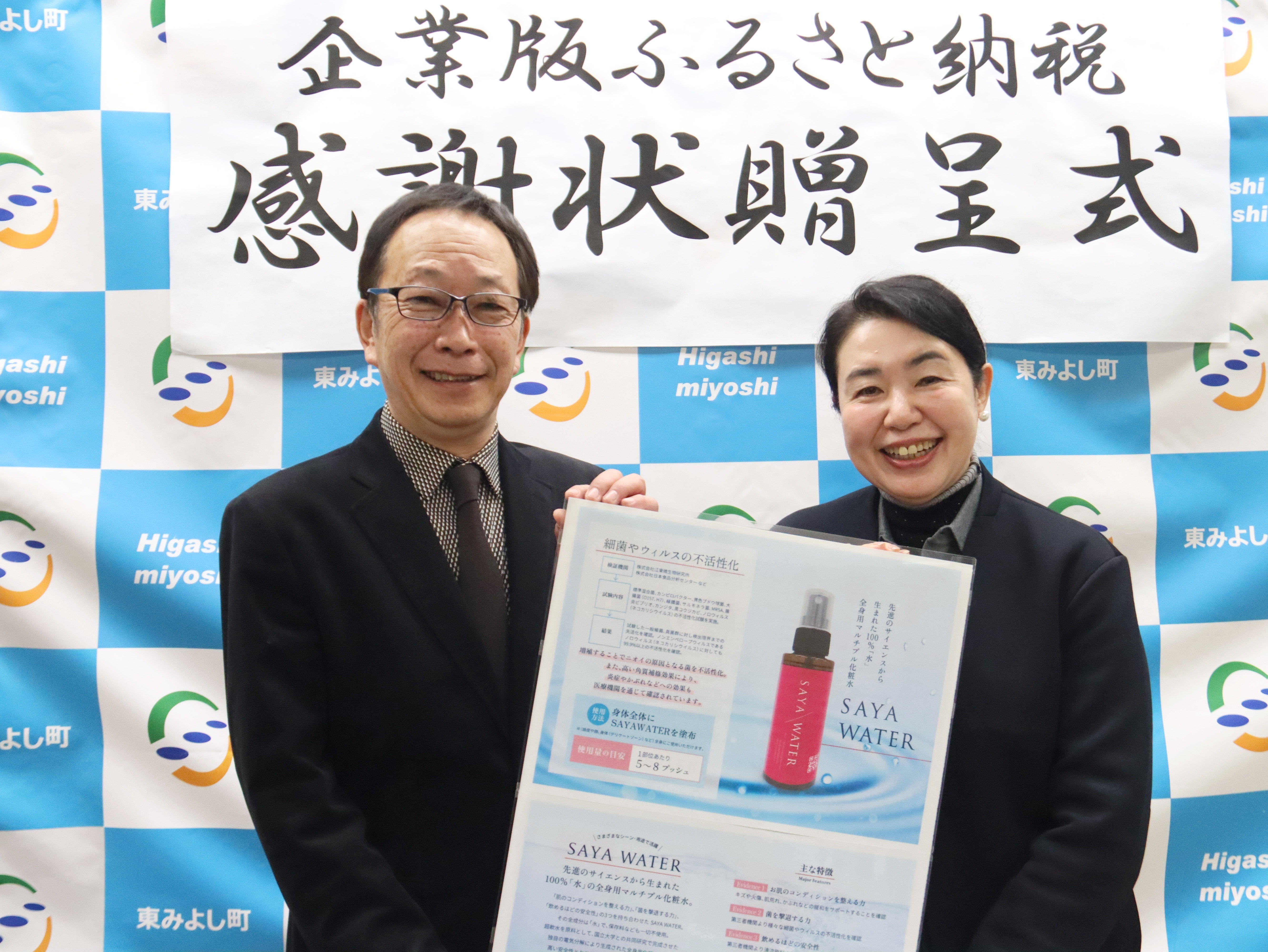 エスワイマーチ(社長・町長).JPG