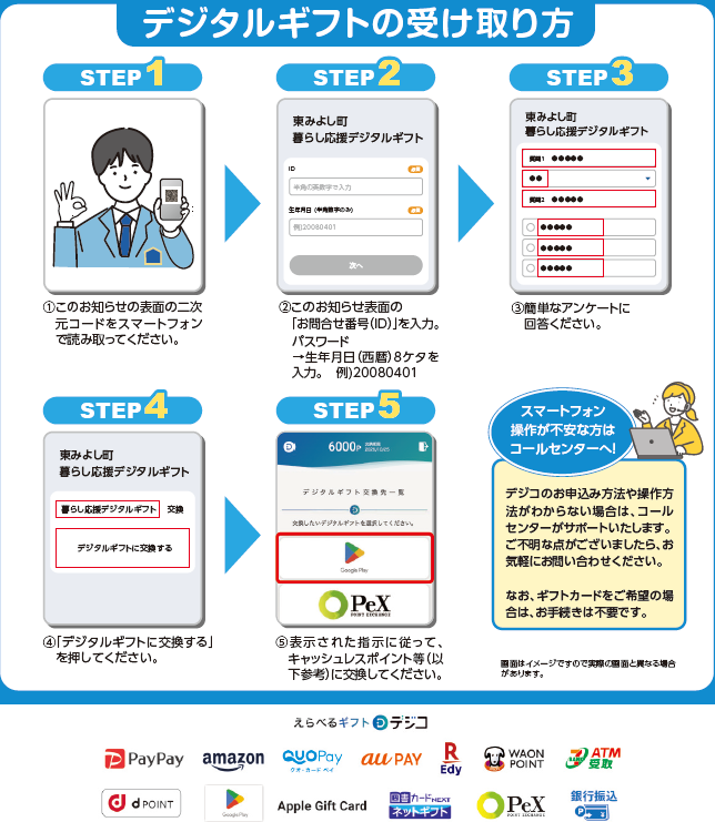デジタルギフト交換手順画像.png