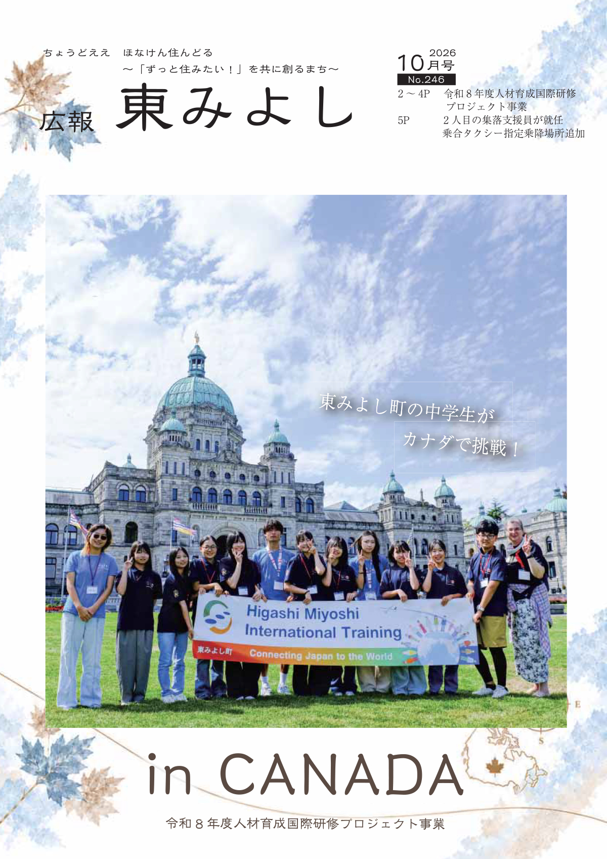 広報東みよし最新号